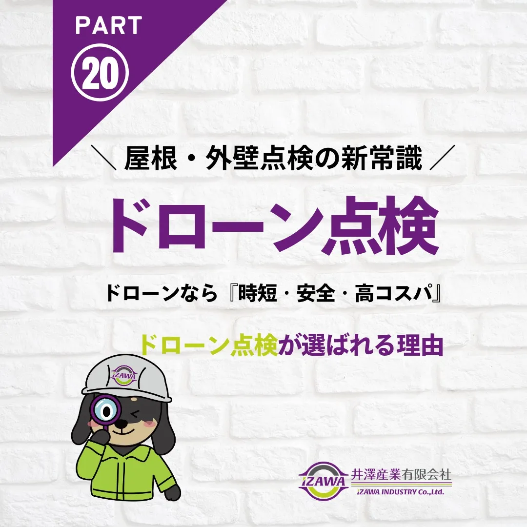 ▼ドローン点検について解説します!💡